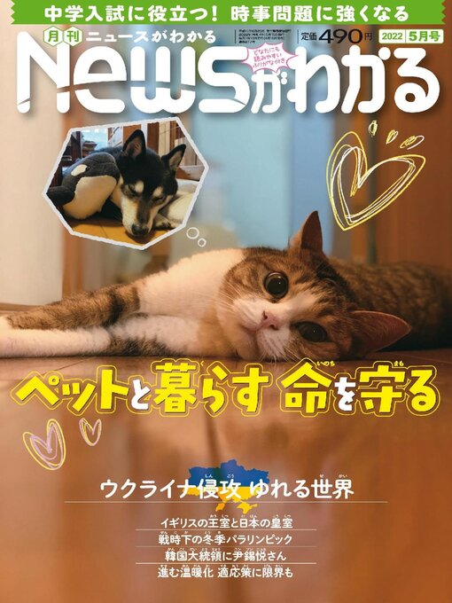 Title details for 月刊ニュースがわかる by MAINICHI SHIMBUN PUBLISHING INC. - Available